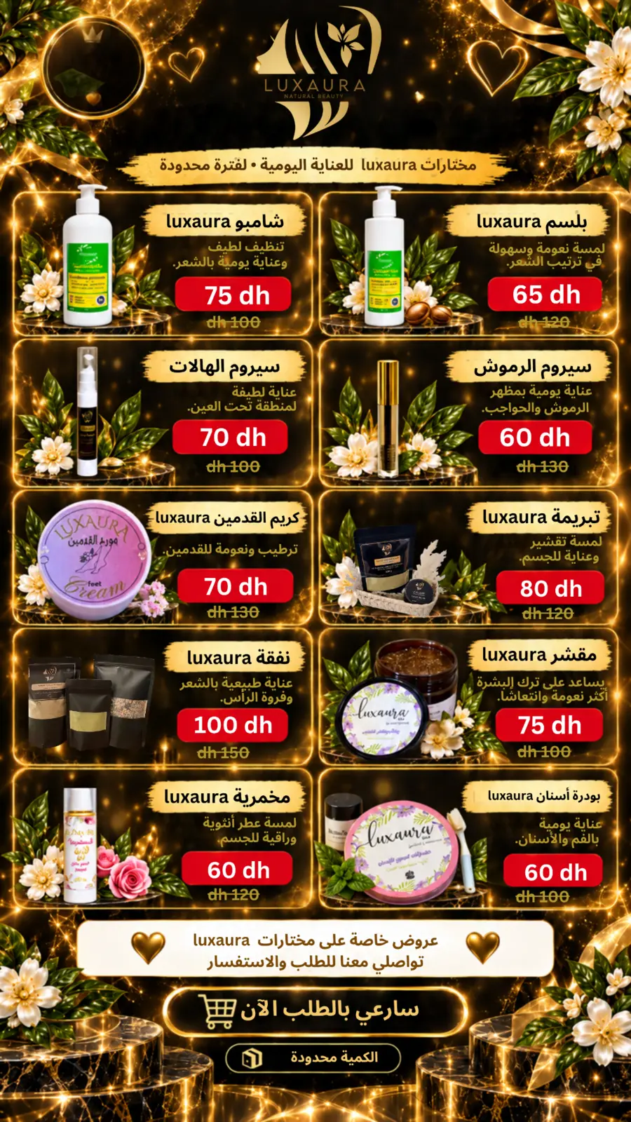 عروض خاصة على مختارات Luxaura للعناية اليومية